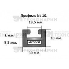 Склиз Arctic Cat (графитовый) 10 профиль 10-64.00-0-01-12