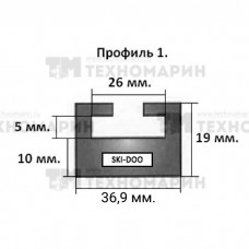 Склиз BRP (графитовый) 8 (1) профиль 408-56-99