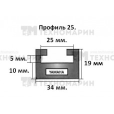 Склиз Yamaha (графитовый) 25 профиль 25-56.89-3-01-12