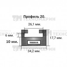 Склиз Yamaha (черный) 20 (20) профиль 620-56-80